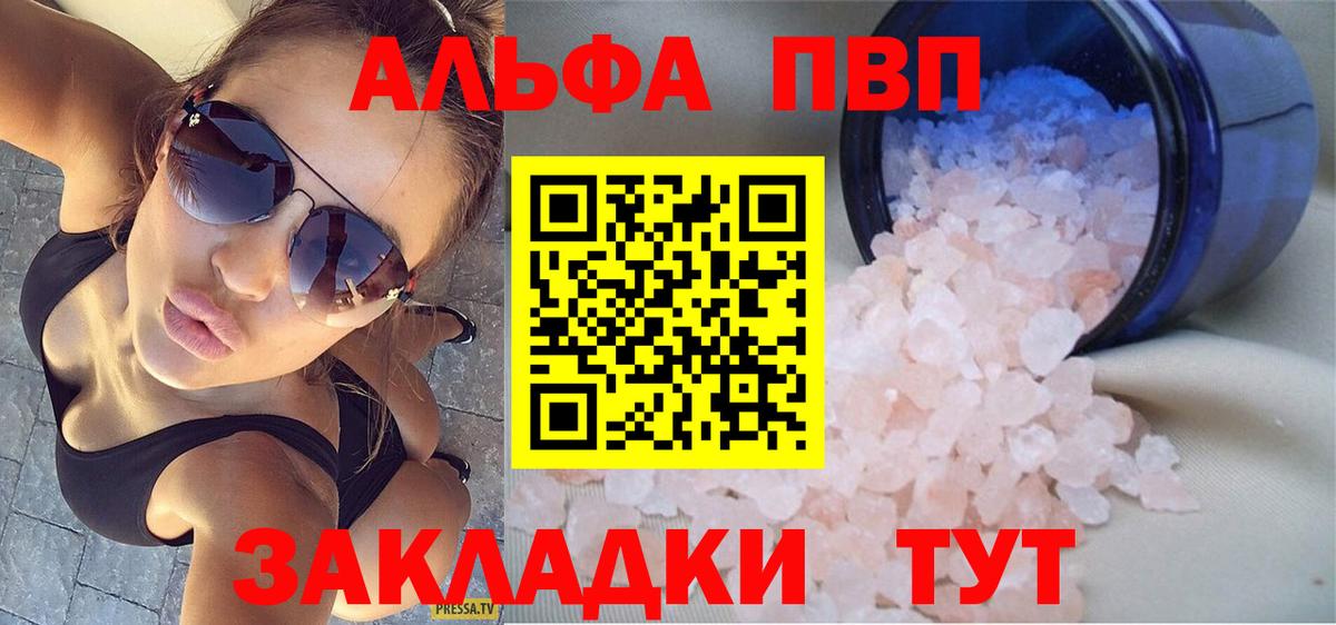 Салехард  продажа наркотиков  Alpha-PVP  A-PVP крисы CK  Вход с VPN  А ПВП мука 