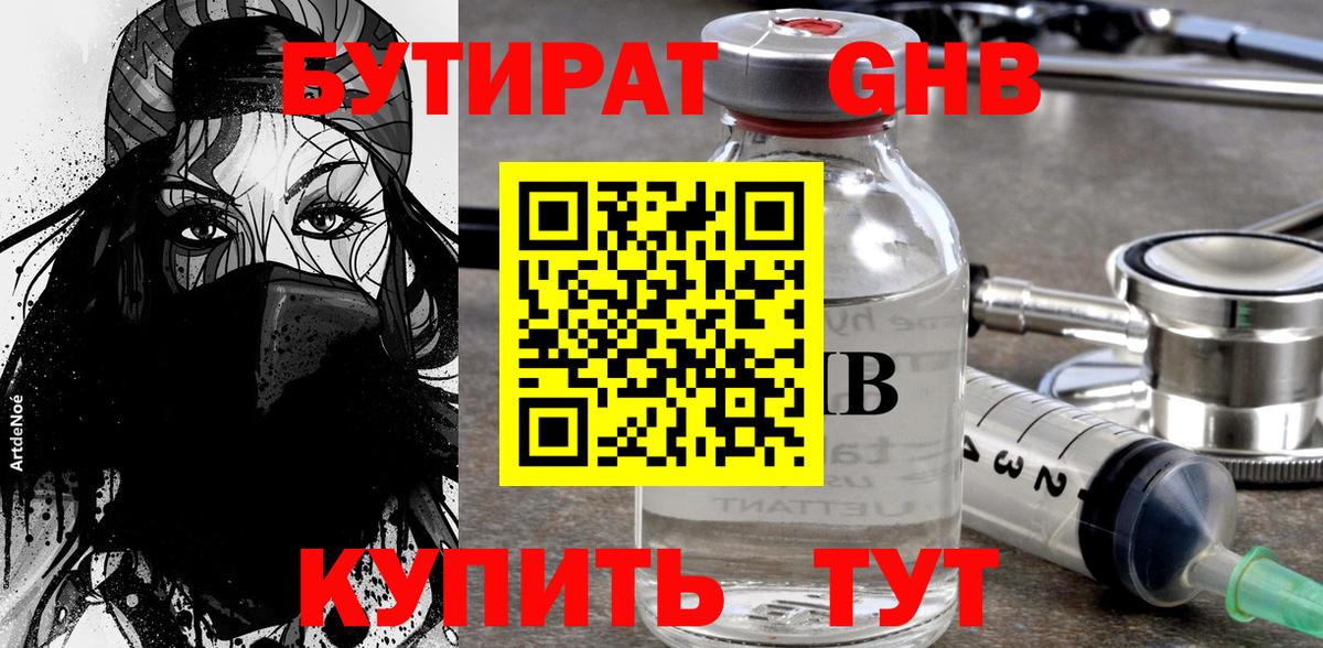 Салехард  Бутират оксибутират  Вход с VPN 