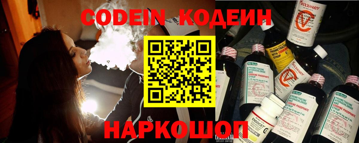Салехард  Кодеиновый сироп Lean Purple Drank  Вход с VPN  Кодеин напиток Lean (лин) 