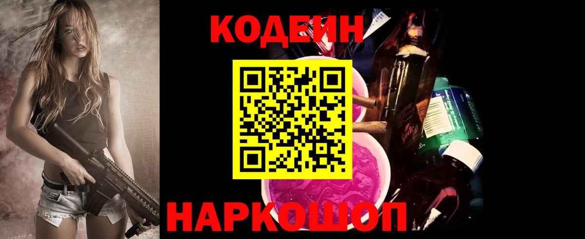 Codein Purple Drank Салехард