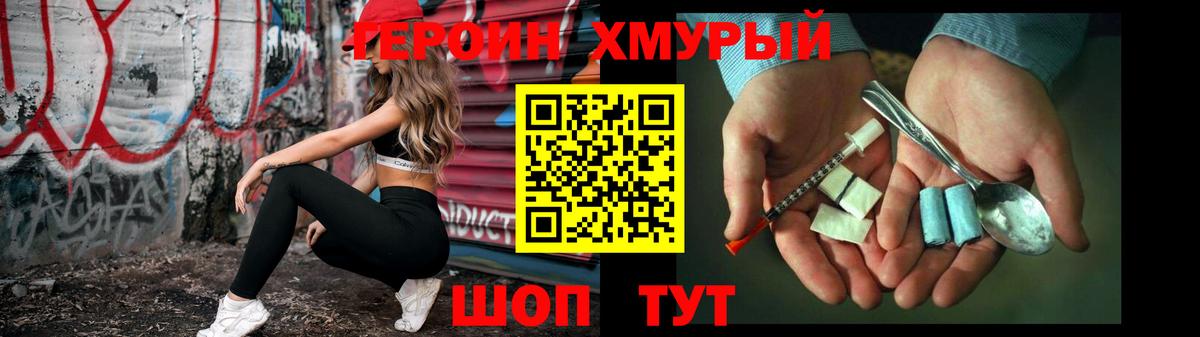 Героин VHQ Салехард