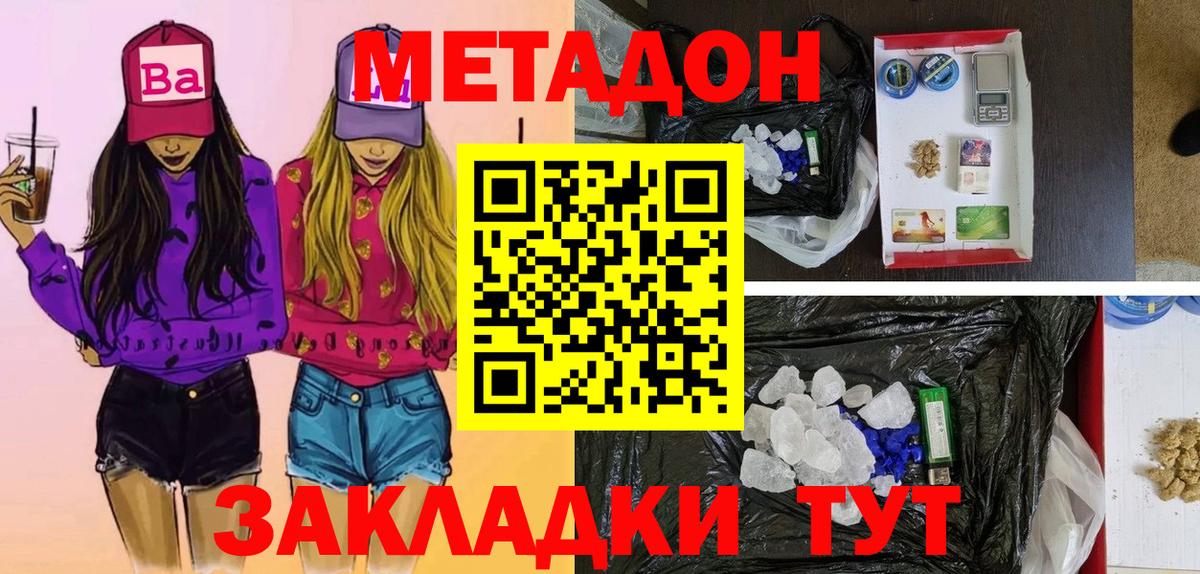 Метадон methadone  Метадон methadone  площадка наркотические препараты  Вход с VPN  Салехард 