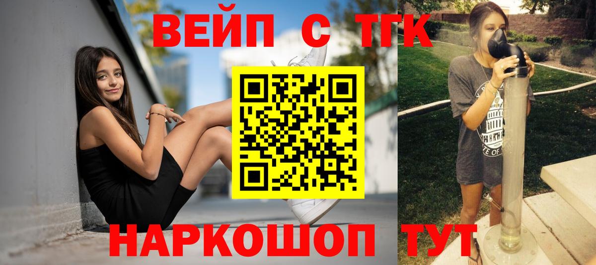 ТГК вейп  Вход с VPN  Салехард 